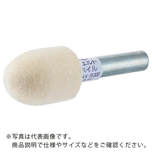 【SALE価格】AC ( イチグチ ) フェルトホイル 軸付 砲弾 20X25X6 ( FUM2025H ) 【10個セット】