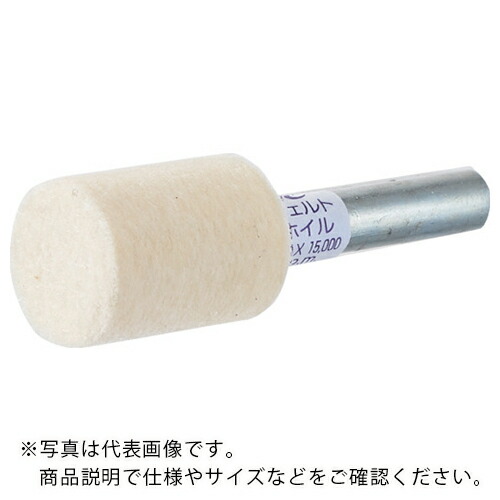 【SALE価格】AC ( イチグチ ) フェルトホイル 軸付 ストレート 20X25X6 ( FUS2025H ) 【10個セット】