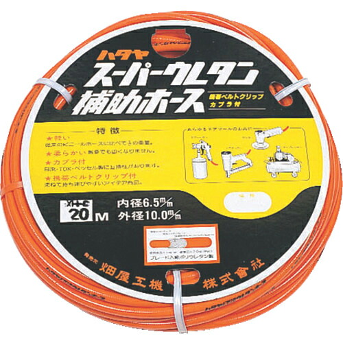 ハタヤ ( ハタヤリミテッド ) ウレタン径補助ホース ( EXH-30 )