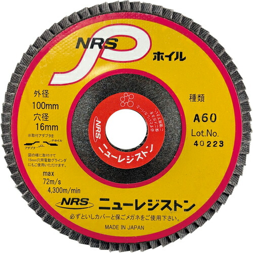 NRS ( ニューレジストン ) 調査報告多鳥毛箔 NRSP箔 100×72×16 A60 ( NPW1007216-A60 ) 【10枚仕掛ける】