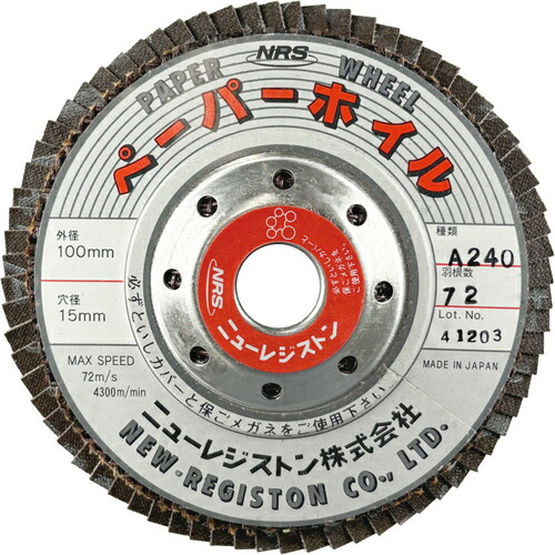 NRS ( ニューレジストン ) ペーパー多羽根ホイル ペーパーホイル 100×72×15 A240 ( PPW10072A240 ) 【10枚セット】