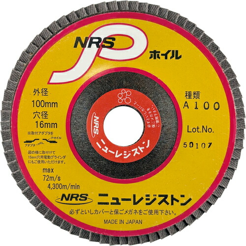 NRS ( ニューレジストン ) 調査報告多鳥毛箔 NRSP箔 100×72×16 A100 ( NPW1007216-A100 ) 【10枚仕掛ける】