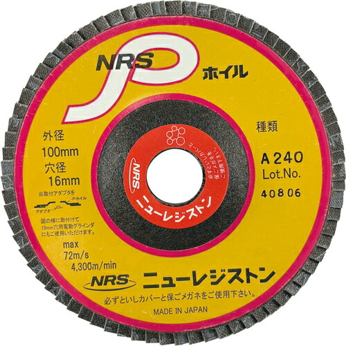 NRS ( ニューレジストン ) 調査報告多鳥毛箔 NRSP箔 100×72×16 A240 ( NPW1007216-A240 ) 【10枚仕掛ける】