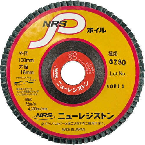 NRS ( ニューレジストン ) 調査報告多鳥毛箔 NRSP箔 100×72×16 GZ80 ( NPW1007216-GZ80 ) 【10枚仕掛ける】