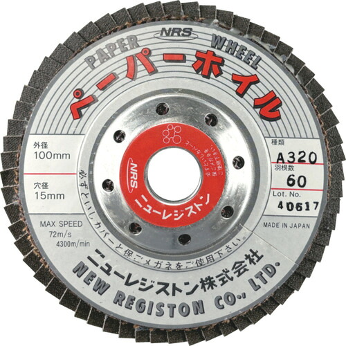 NRS ( ニューレジストン ) ペーパー多羽根ホイル ペーパーホイル 100×60×15 A320 ( PPW10060-A320 ) 【10枚セット】