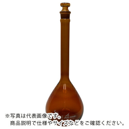 AS ( アズワン ) メスフラスコ茶500ml高精度ASONE ( 1-8565-29 ) アズワン(株) 【メーカー取寄】