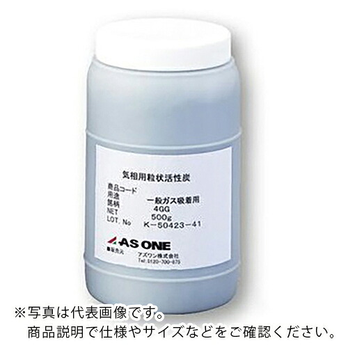 AS ( アズワン ) 粒状活性炭 気相用4GG ( 2-1818-02 ) アズワン(株) 【メーカー取寄】