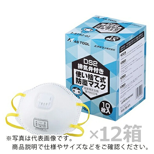 AS ( アズワン ) 使い捨て式防塵恍ける DS2排気ガス弁付 120枚入り口・入口 ( 3-8142-52 ) 【製造業者取寄】