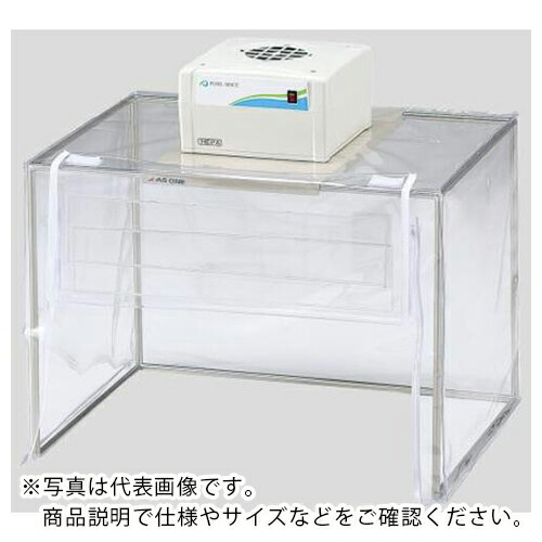 AS ( アズワン ) 簡易型クリーンブースAI型-C ( 2-714-01 ) アズワン(株) 【メーカー取寄】 48,151円
