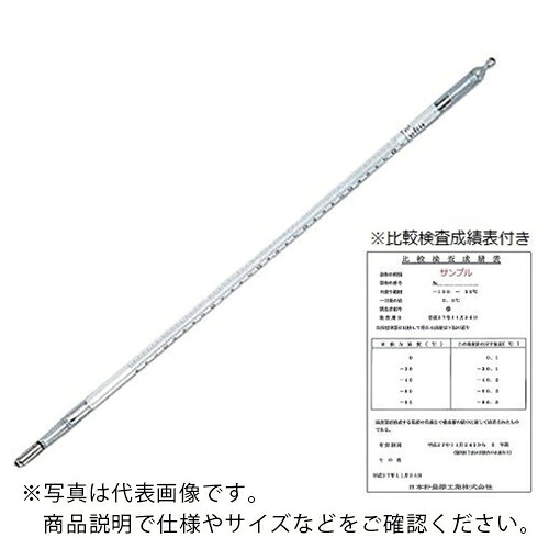 AS ( アズワン ) 標準尺度体温計(二重管)No.5 ( 6-7703-06 ) 【製造会社取寄】