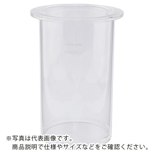 AS ( アズワン ) セパラブルフラスコ筒型2000ml ( 6-741-11 ) 【製造会社取寄】