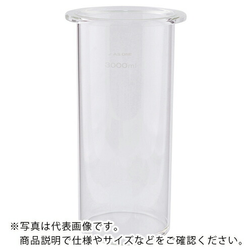 AS ( アズワン ) セパラブルフラスコ筒型3000ml ( 6-741-12 ) アズワン(株) 【メーカー取寄】
