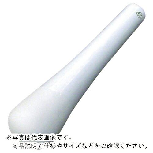 AS ( アズワン ) 乳鉢(化陶型)CW-7(乳棒) ( 5-4055-07 ) 【製造業者取寄】