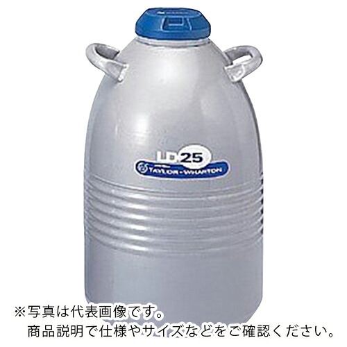 AS ( アズワン ) 液体窒素用デュワー瓶25LD ( 6-7165-03 ) アズワン(株) 【メーカー取寄】
