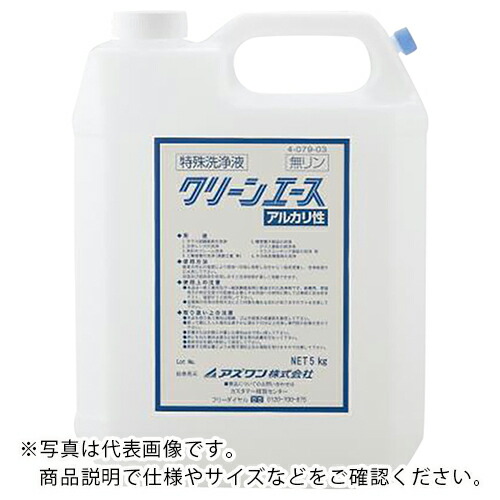 AS ( アズワン ) クリーンエース(洗浄濃縮液)5kg ( 4-079-03 ) アズワン(株) 【メーカー取寄】