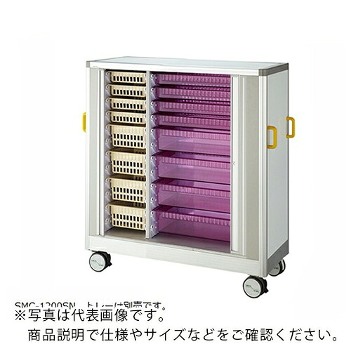 AS ( アズワン ) アルティアトレーカートSMC1200SN ( 8-5865-14 ) アズワン(株) 【メーカー取寄】