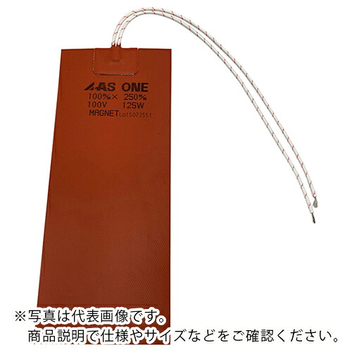 AS ( アズワン ) シリコンラバーヒーターMG100×250 ( 1-1174-05 ) アズワン(株) 【メーカー取寄】