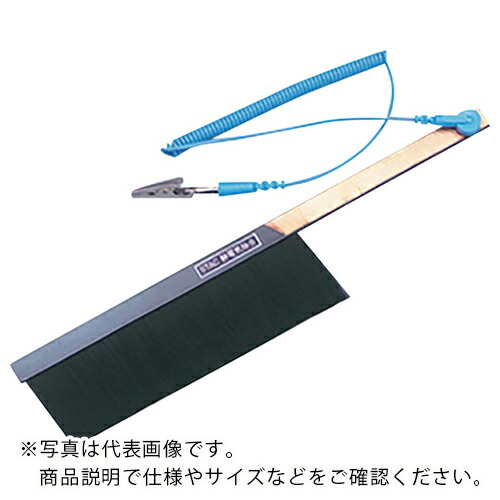 AS ( アズワン ) 静電気除去ブラシ STAC181 ( 1-9201-04 ) アズワン(株) 【メーカー取寄】