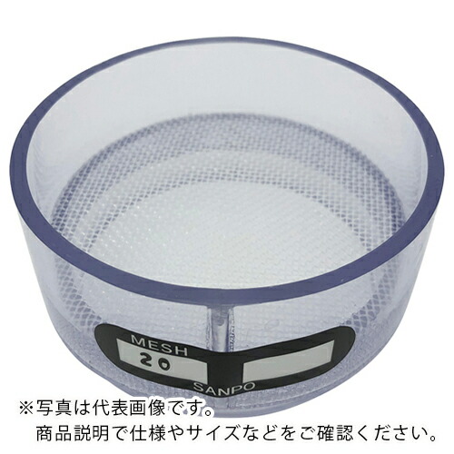 AS ( アズワン ) 塩化ビニル枠ふるい 20メッシュ φ75 ( 1-9697-02 ) アズワン(株) 【メーカー取寄】