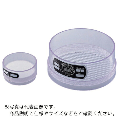 AS ( アズワン ) 塩化ビニル枠ふるい 10メッシュφ150 ( 1-9697-06 ) アズワン(株) 【メーカー取寄】