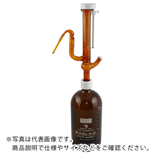 AS ( アズワン ) オートビュレット(茶瓶付・茶)25B ( 2-5639-04 ) アズワン(株) 【メーカー取寄】 47,880円