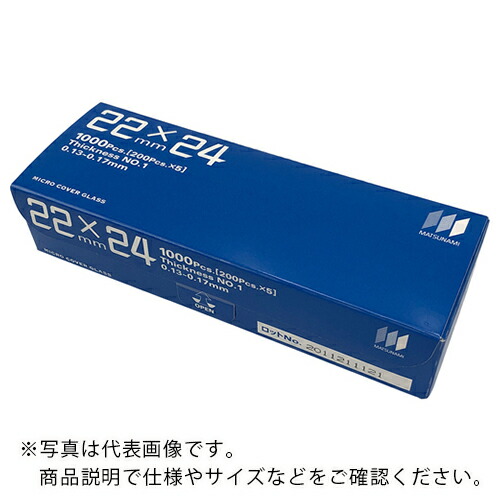 AS ( アズワン ) マツナミカバーグラス22×24 1000枚入 ( 2-176-09 ) アズワン(株) 【メーカー取寄】