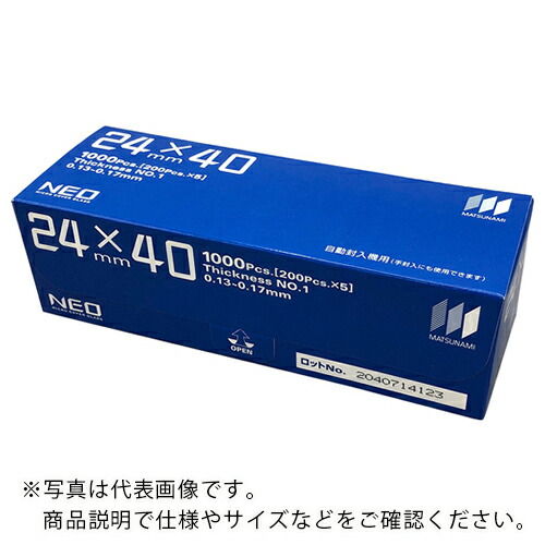 AS ( アズワン ) マツナミカバーグラス24×40 1000枚入 ( 2-176-16 ) アズワン(株) 【メーカー取寄】