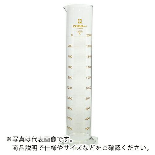AS ( アズワン ) メスシリンダー 2000ml ( 1-1959-12 ) アズワン(株) 【メーカー取寄】