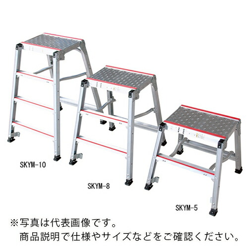 AS ( アズワン ) 足場台SKYM-8 ( 1-3327-02 ) アズワン(株) 【メーカー取寄】