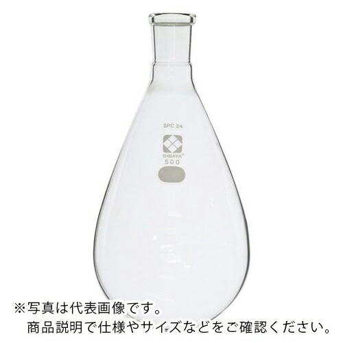 AS ( アズワン ) なす形フラスコ 030120-24500 ( 1-7084-05 ) アズワン(株) 【メーカー取寄】