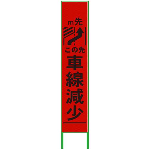 グリーンクロス 車線減少看板 ハーフ275 右矢印 プリズム高輝度 蛍光オレンジ ( 6300000955 ) (株)グリーンクロス 【メーカー取寄】