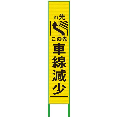 グリーンクロス 車線減少看板 ハーフ275 左矢印 プリズム高輝度 蛍光イエロー ( 6300000931 ) (株)グリーンクロス 【メーカー取寄】