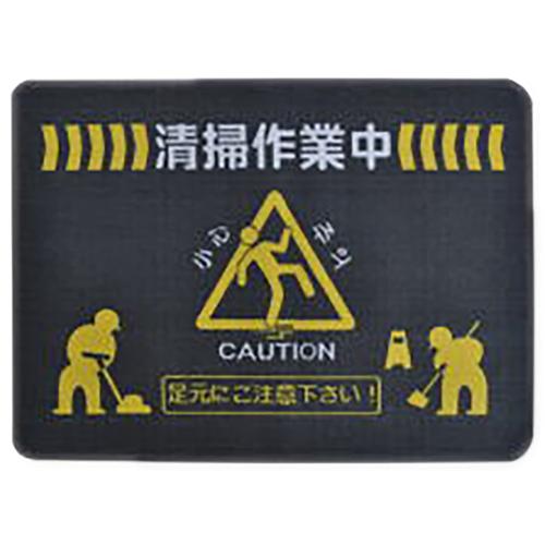 グリーンクロス 足元注意マット グレー (大) PVC 90×120cm 8枚入り ( 6300055988 ) (株)グリーンクロス 【メーカー取寄】