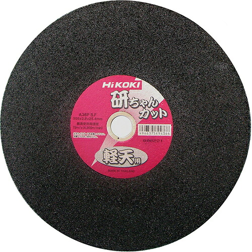 HiKOKI ( 工機ホールディングス ) 切りおとす剃刀砥 305×2.8×25.4粍 A36PBF 10枚入り口・入口 ( 0033-0125 )
