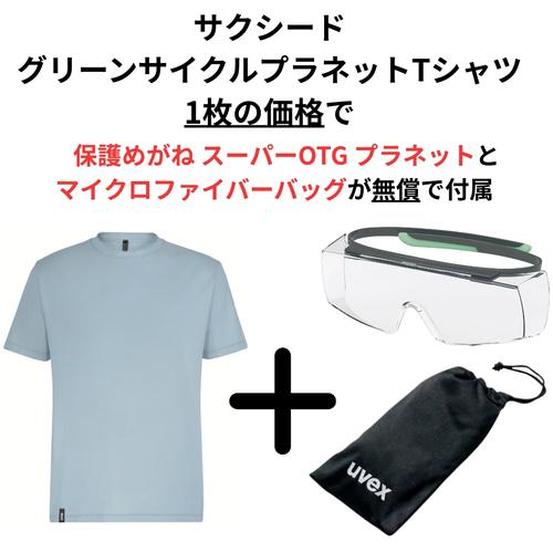 UVEX 【分量制限事項】プラネットシリーズ3点仕かける メンズティーシャツ ともし火青色 M ( 8889010SET ) UVEX社 花・ガーデン・DIY-その他-DIY・工具