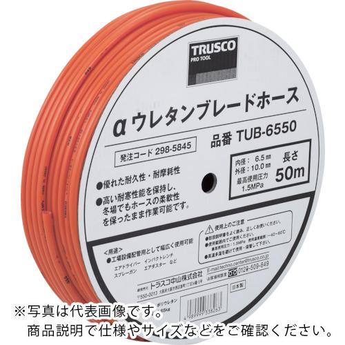 【SALE価格】TRUSCO ( トラスコ中山 ) αウレタンブレードホース 8.5X12.5mm 50m ドラム巻 ( TUB-8550 )