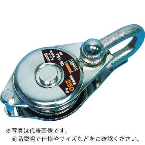 TRUSCO ( トラスコ中山 ) シンプル型滑車 シャックル式 75mm ( TSY-75 )