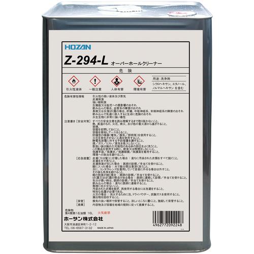 HOZAN ( ホーザン ) オーバーホールクリーナー ( Z-294-L )