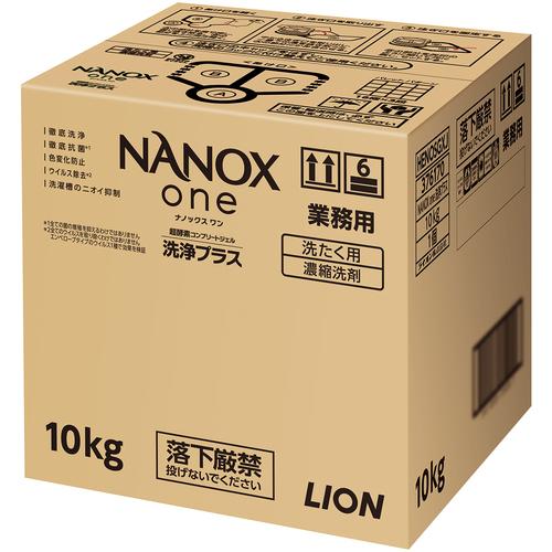 ライオン 洗濯洗剤 業務用 NANOXone洗浄プラス 10キログラム ( HENOSGXJ ) ライオン(株)