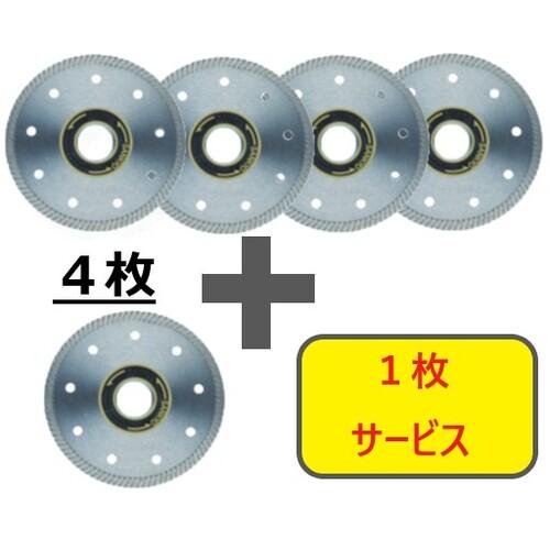 三京 ( 三京ダイヤモンド工業 ) 【数量限定!キャンペーン】ダイヤモンドカッター タイルプロDX105X1.0X20 4枚+1枚セット ( RSDX4-S5 ) 三京ダイヤモンド工業(株)