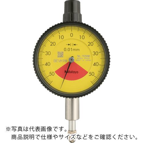 MITUTOYO 小形ダイヤルゲージ(1回転未満・平裏ぶたタイプ) 測定範囲0~1mm 最小表示0.01mm 目盛仕様50-0-50 測定力1.4N以下 ( 1929AB )