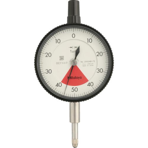 MITUTOYO 標準形ダイヤルゲージ(1回転未満・平裏ぶたタイプ) 測定範囲0~0.08mm 最小表示0.001mm 目盛仕様40-0-40 測定力2.0N以下 ( 2900AB-72 )