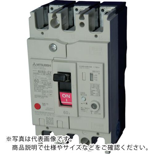 三菱電機 漏電遮断器 NV-Cシリーズ(経済品) フレーム60A ( NV63-CV3P60A100-440V1.2.500MA )