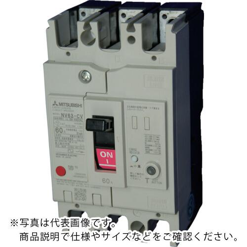 三菱電機 漏電遮断器 NV-Cシリーズ(経済品) フレーム60A ( NV63-CV3P60A100-440V30MA )
