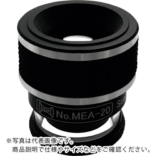 リーフ ( 京葉光器 ) 光学測微ルーペ S-120付 20x ( MEA-20 )