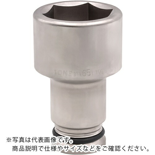 TONE 差しひびき用超ロングソケット 対辺大きさ65粍 差込角25.4粍 ( 8NV-65L150 )
