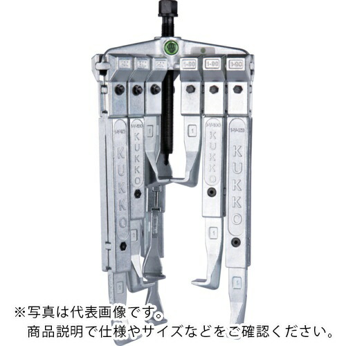 クッコ ( KUKKO ) 横すべり式ギヤプーラー 3本手仕掛ける 最大限度径130粍 最大限度深さ350粍 ( 30-10-P3 )
