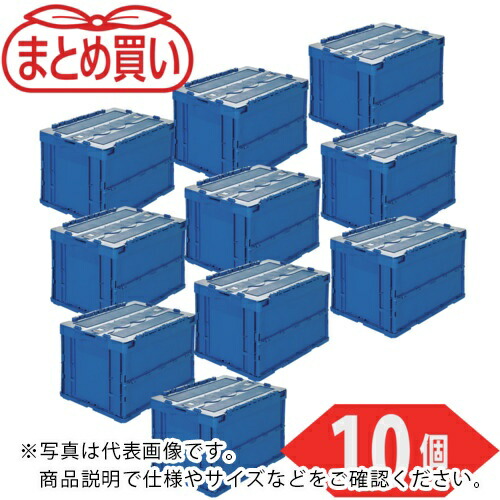【SALE通貨価値】TRUSCO ( トラスコ中山 ) 【まとめ買い】オリコン 折りたたみ入れもの50L スライドロックフタ付 うす暗い青色 10個 ( CRSC50N2-DB-10P )