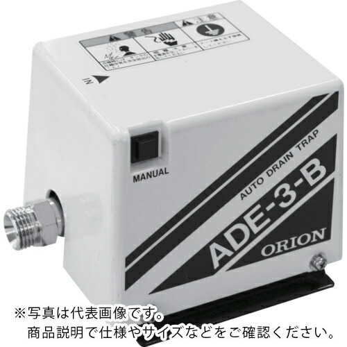 ORION ( オリオン機械 ) オートドレントラップ モータバルブ付タイマー式(排出サイクル時間可変) ( ADE-3-B )