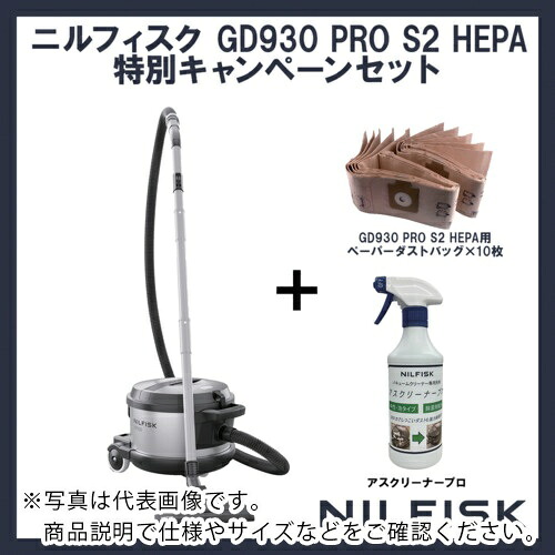 Nilfisk ( ニルフィスク ) 【数量限定】 業務用掃除機 GD930 PRO S2 HEPA+専用ダストバッグ+専用洗剤 ( GD930PROS2HEPASET )